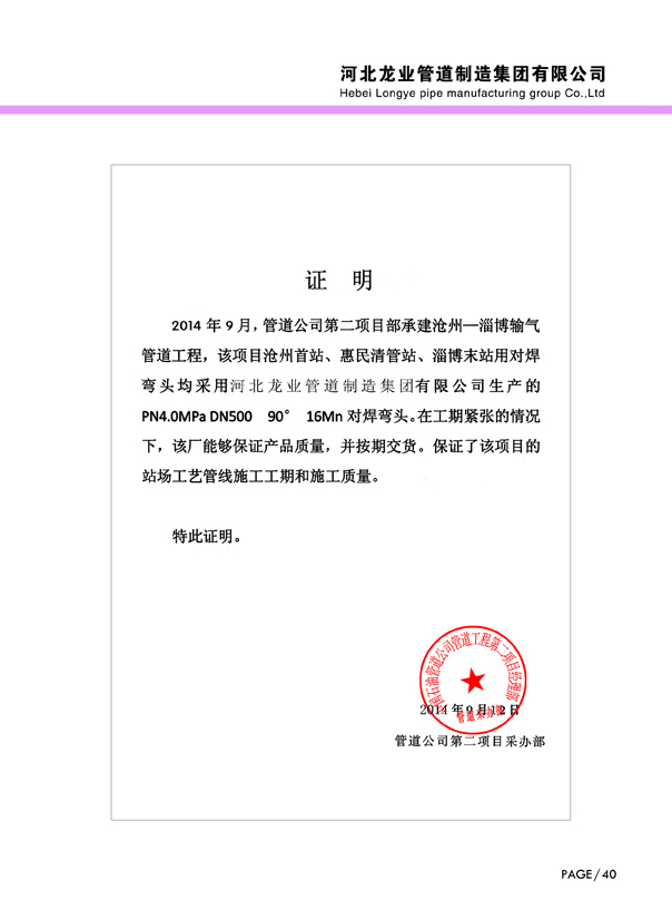 中国石油管道工程公司
