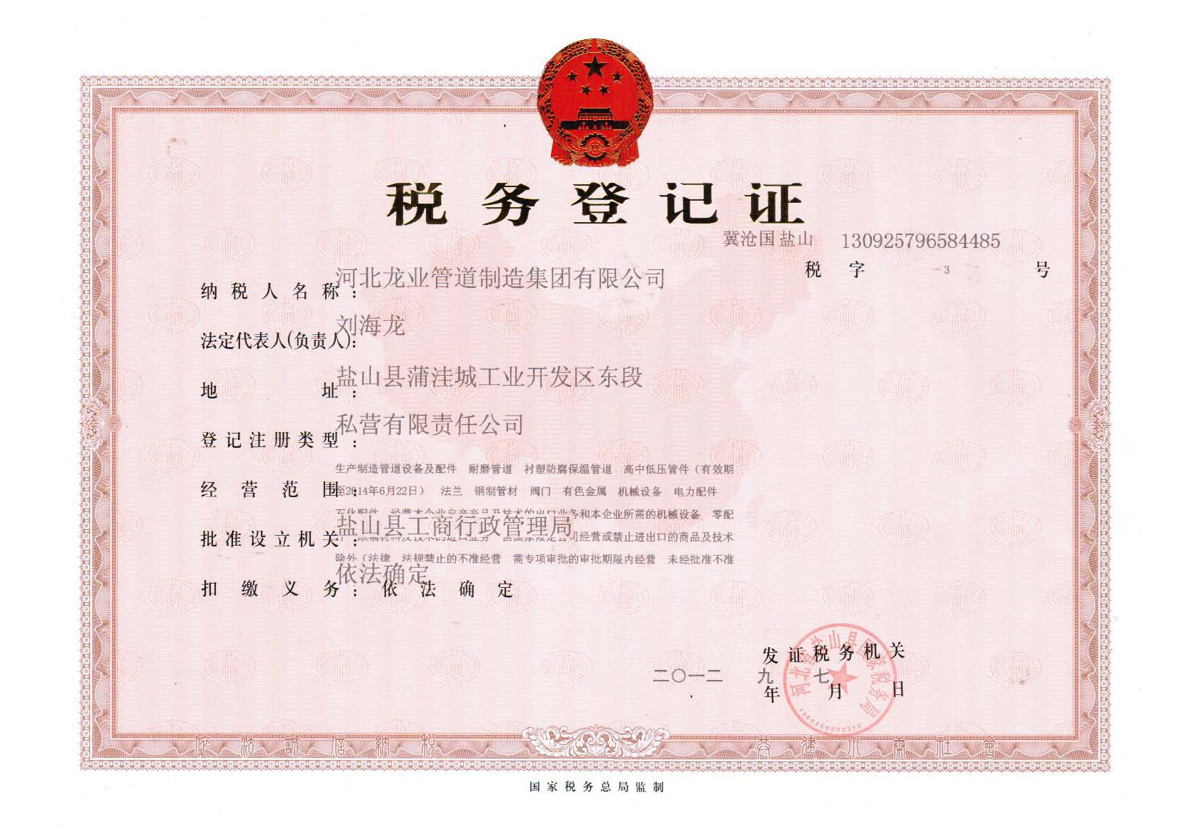 国税