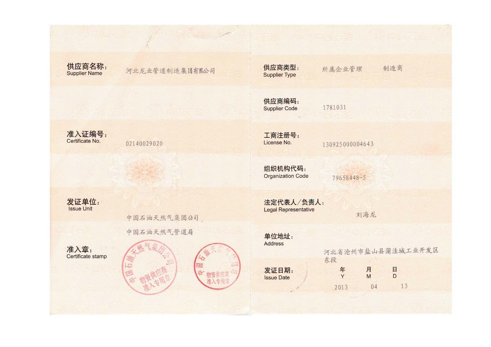 中石油入网证