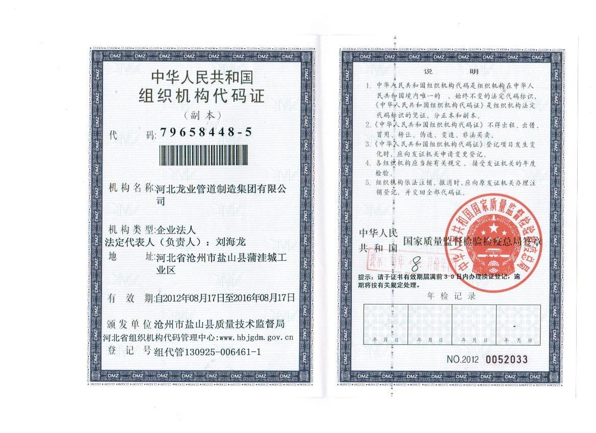 组织机构代码证