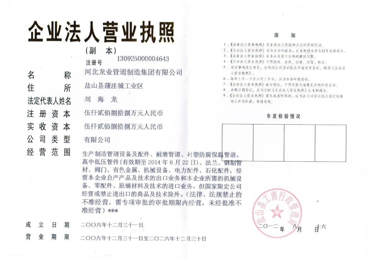 营业执照副本