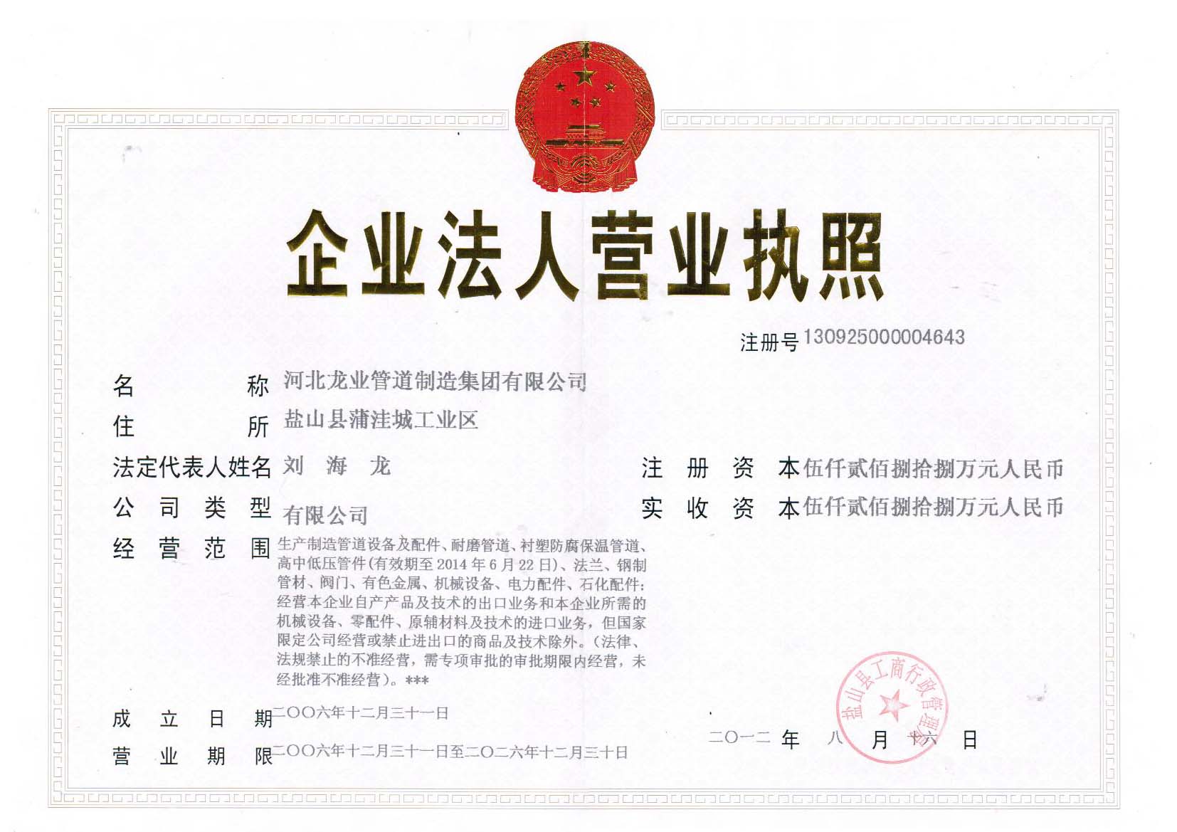 营业执照正本