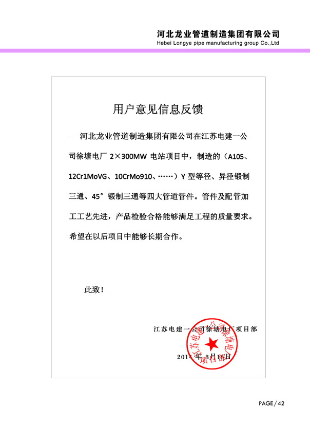 江苏电建一公司